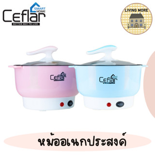 Ceflar หม้อไฟฟ้าสีพาสเทล หม้อชาบู หม้อสุกี้ หม้ออเนกประสงค์ หุง อุ่น ตุ๋น ต้ม แบบเทปล่อน ประกันสินค้า 1 ปี รุ่น CSH-09