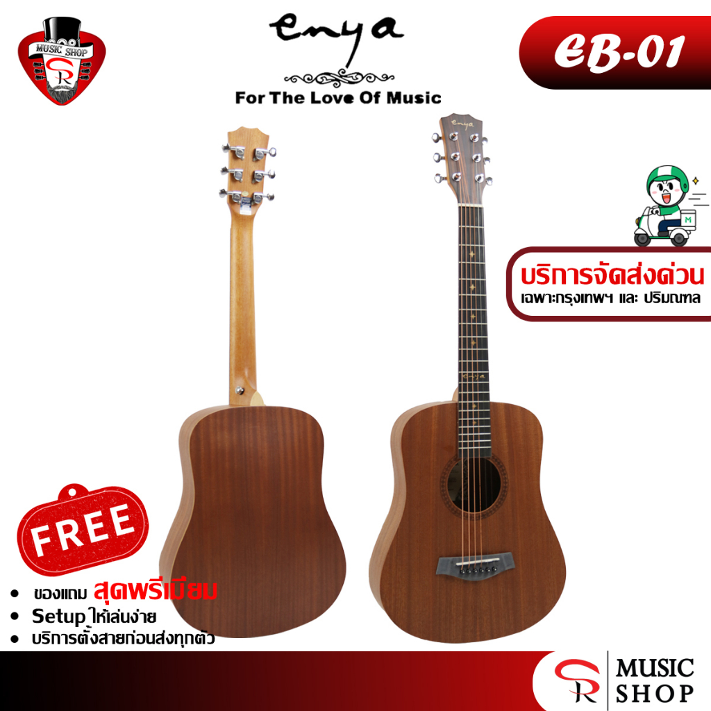 (กทม&ปริมณฑล ส่ง Lineman ด่วน) กีต้าร์โปร่ง Enya EB01 สี Natural - Acoustic Guitar Enya EB-01  [ฟรีข