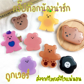 กริ๊ปต๊อกน้องน่ารัก  Griptok สำหรับติดโทรศัพท์มือถือ Phone A…