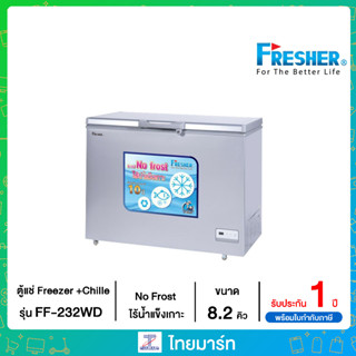 FRESHER ตู้แช่แข็งฝาทึบ No Frost รุ่น FF-232WD (8.2Q)