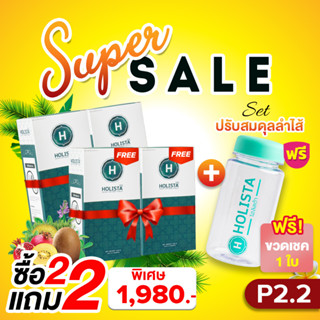 🔥แท้100%🔥2แถม2 +🎁 ฟรี! ขวดเชค❗ 🇺🇸Holista โฮลิสต้า Probiotic + Prebiotic Fiber Detox โปรไบโอติกส์ ไฟเบอร์ ดีท็อกซ์ ดีท็อก