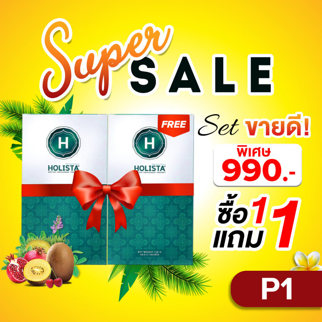 แท้100% 1แถม1 (14 ซอง) Holista Plus จุลินทรีย์จาก USA (13-1-15859-5-0510) โฮลิสต้า พลัส ผลิตภัณฑ์เสริมอาหาร ฆอ. 201/2567
