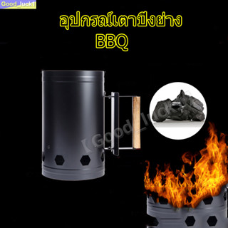 【Good_luck1】BBQ อุปกรณ์เตาปิ้งย่าง ถังจุดไฟได้อย่างรวดเร็ว อเนกประสงค์ ถังจุดไฟตั้งแคมป์ ถังก่อถ่าน ถังก่อไฟ