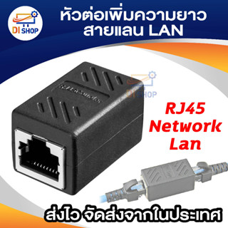 หัวต่อ เพิ่มความยาวสายแลน(LAN) RJ-45 (เมีย-เมีย) CAT5 CAT6 แบบมี ชีลด์ ป้องกันคลื่นรบกวน จำนวน 1หัว