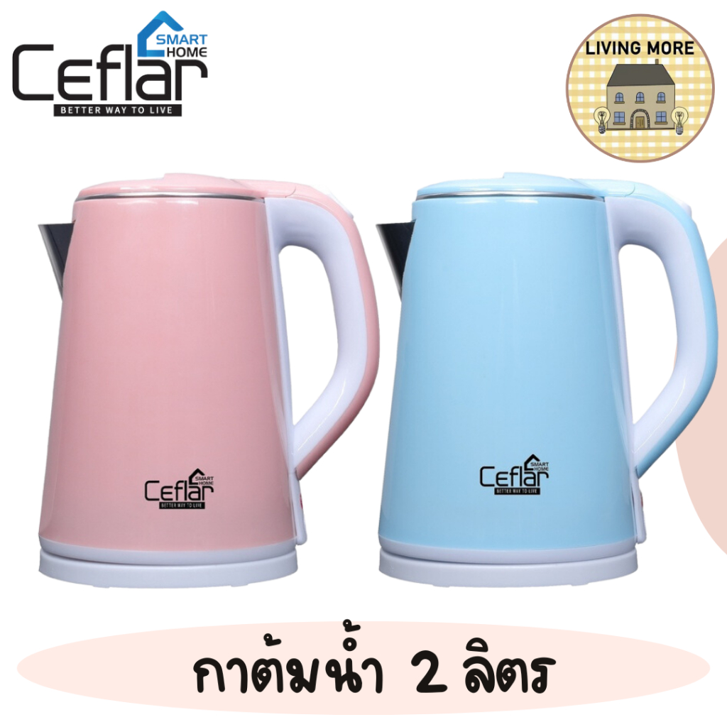 Ceflar Electric kettle กาต้มน้ำไฟฟ้า  รุ่น CSK-02 ความจุ 2 ลิตร ร้อนไว