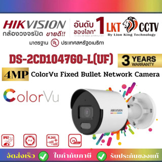 พร้อมส่ง!!DS-2CD1047G0-LUF (4.0mm) กล้องวงจรปิด Hikvision ColorVu IPC 4MP PoE (มีไมค์)