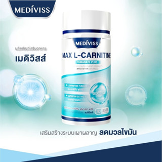 MAX L-CARNITINE FUMARATE PLUS (MEDIVISS) อาหารเสริมเร่งเผาผลาญ ควบคุมน้ำหนัก