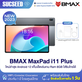 BMAX i11 Plus แท็บเล็ต 10.4 นิ้ว 8GB+128GB เล่นเกมลื่น ROV รองรับภาษาไทย ประกันในไทย 1 ปี