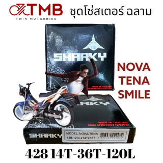 โซ่สเตอร์ชุด ชุดโซ่ สเตอร์ (ฉลาม) ใส่ HONDA NOVA, TENA, SMILE, ฮอนด้า โนวา, เทน่า, สมาย