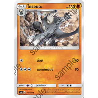 [Pokémon] ยันชัม/โกรอนดะ SD/Foil