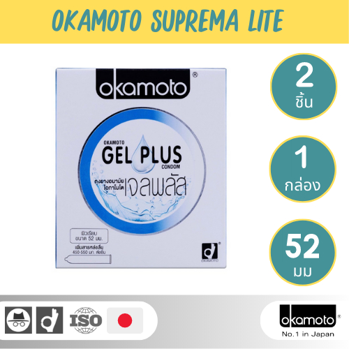 Okamoto ถุงยางอนามัย โอกาโมโต เจล พลัส x 1 gel plus 52mm