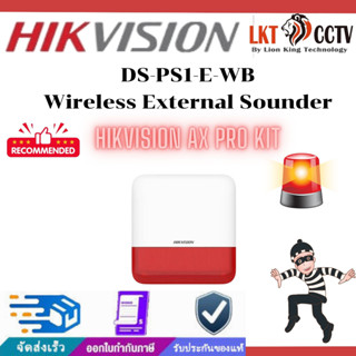 ส่งด่วน! Hikvision Wireless External Sounder Siren สัญญาณเตือนบุกรุก ไฟไหม้ รุ่น DS-PS1-E-WB สำหรับชุดกันขโมย AX Pro