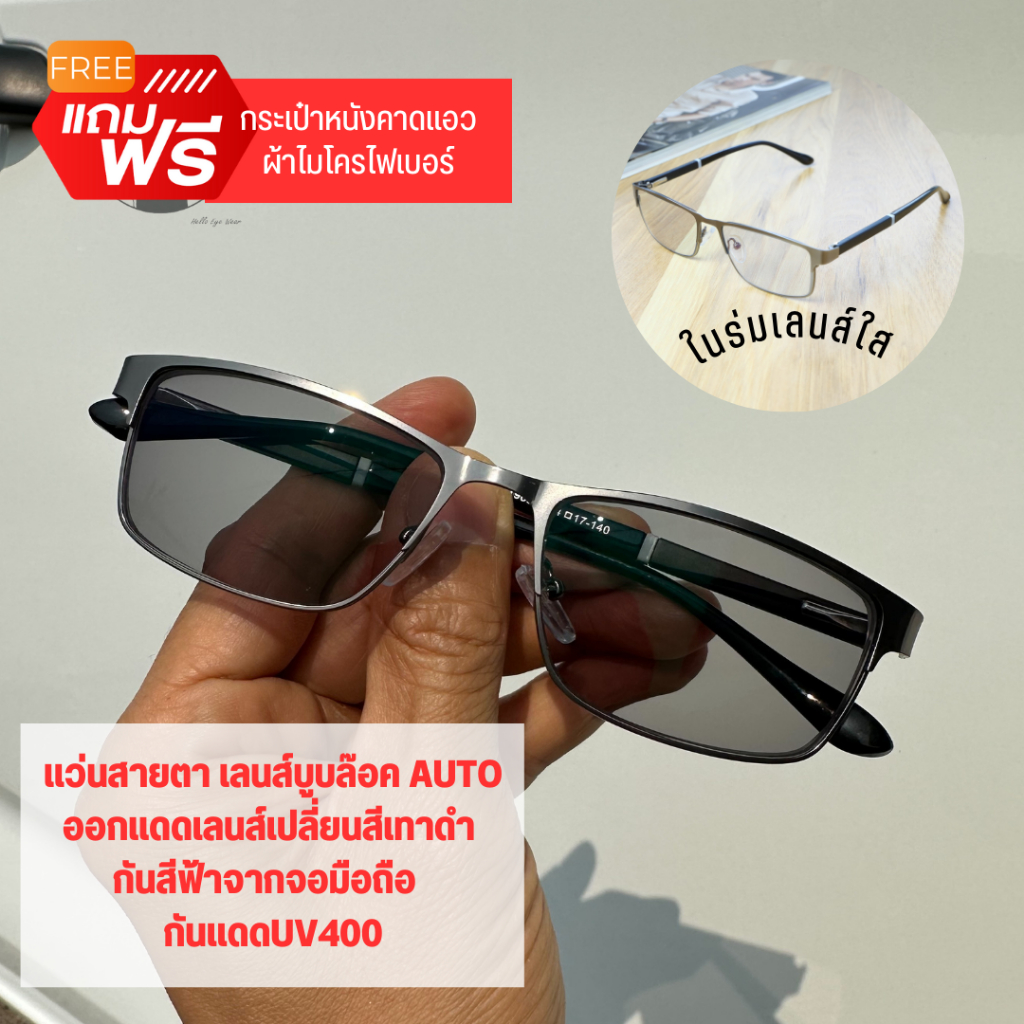 แว่นสายตายาว แว่นขาสปริงสายตาสั้นออกแดดเลนส์เปลี่ยนสีเทาดำ