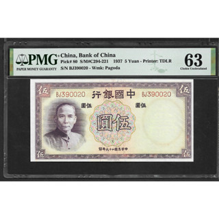 China 5 Yuan 1937 P 80 Choice UNC PMG 63