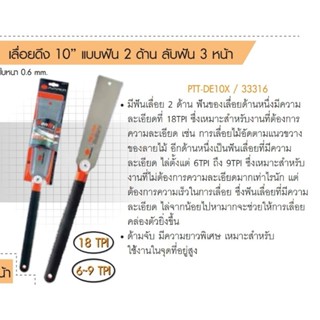 PUMPKIN 33316 PTT-DE10X เลื่อยดึง 10” แบบฟัน 2 ด้าน ลับฟัน 3 หน้า