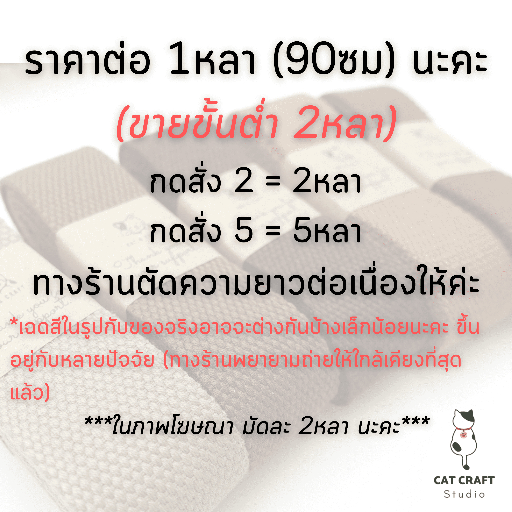 สายผ้า/สายกระเป๋า ขนาด 3.2ซม เนื้อหนาอย่างดี (หนา 2มิล) ราคา/หลา *ตัดต่อเนื่อง - รูปที่ 7