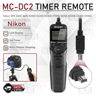 SHOOT - สายลั่นชัตเตอร์ MC-DC2 รีโมท สำหรับ กล้อง Nikon - Remote Timer Control DC2 Shutter Release Digital SLR Cameras