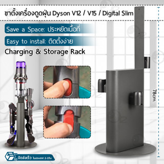 9Gadget - ขาตั้งเครื่องดูดฝุ่น Dyson V12 / V15 / Dyson Digital Slim Fluffy ที่วางเครื่องดูดฝุ่น  เครื่องดูดฝุ่น - Stand Floor Rack Vacuum Cleaner