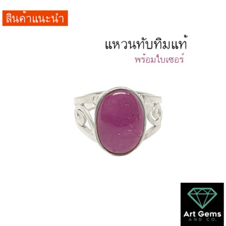 Ruby ring sterling silver 925 Natural stone with certificate แหวนทับทิมแท้ มีใบเซอร์ [RB-149]