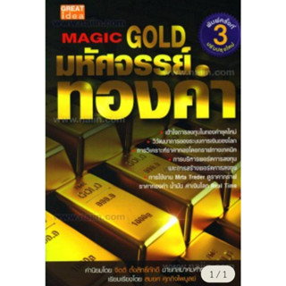 MAGIC GOLD มหัศจรรย์ทองคำ