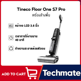 Tineco Floor One S7 Pro vaccum เครื่องล้างพื้น เครื่องดูดฝุ่น ดูดฝุ่น ถูพื้น ล้างพื้น ครบจบในเครื่องเดียว