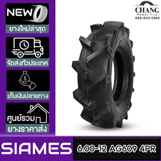 SIAMES รุ่น AG609  ขนาด  6.00-12  4PR