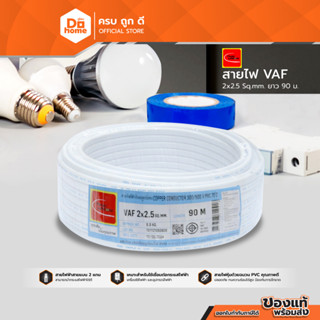 THAIUNION สายไฟ VAF 2 X 2.5 X 90 เมตร |ROL|