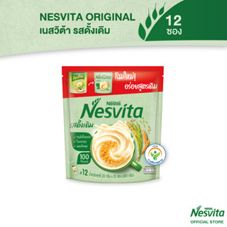 NESVITA เนสวิต้า เครื่องดื่มธัญญาหารสำเร็จรูป สูตรดั้งเดิม 25 กรัม X 12 ซอง