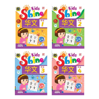 หนังสือแบบฝึกหัดภาษาจีนเตรียมอนุบาล Kids Shine - Chinese Activity เรียนรู้คำศัพท์จีน ตัวอักษรจีน คัดจีน Pelangithai