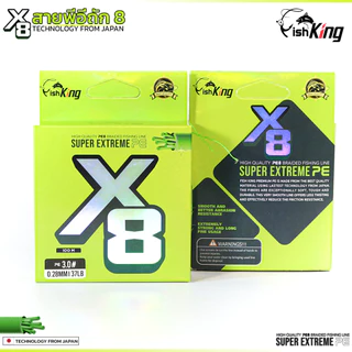 สายพีอีตกปลา PE แบรนด์ Fishking ถัก 8 ซูเปอร์เอ็กซ์ตรีม ( SUPER EXTREME PE X8 )