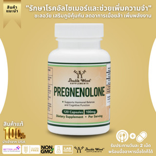 Double Wood supplements  Pregnenolone 120 Capsules 100mg(No.3068)