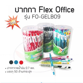 Flex Office ปากกา รุ่นFO-GELB09 บรรจุ 50 ด้าม