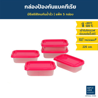 Super Lock กล่องใส่อาหาร Chef Box ทรงผืนผ้า รวม 10 ชิ้น (5 กล่อง) รุ่น 6071 225 มล. ป้องกันแบคทีเรีย BPA-Free มี 3 สี
