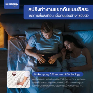 SleepHappy ที่นอนพ็อกเก็ตสปริง รุ่น Gravity ลดเเรงสั่นสะเทือนได้ดี นอนสบาย ระบายอากาศดี หนา 9 นิ้ว สัมผัสแน่นปานกลาง