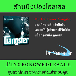 Dr.Neubauer ยางเม็ดยาว รุ่น Gangster OX (ไม่มีฟองน้ำ)