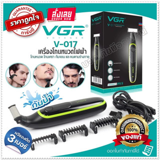 VGR V017 เครื่องโกนหนวดไฟฟ้า สำหรับผู้ชายและผู้หญิง รุ่น V-017 ไฟฟ้า โกนหนวดไฟฟ้า โกนขน โกนหนวด สุขภาพและความางาม