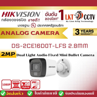 HIKVISION ColorVu IR 2MP รุ่น DS-2CE16D0T-LFS Lens 3.6mm