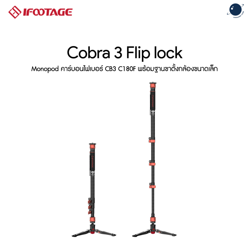 iFootage Cobra 3 Carbon fiber Flip lock Monopod ประกันศูนย์ไทย 1 ปี