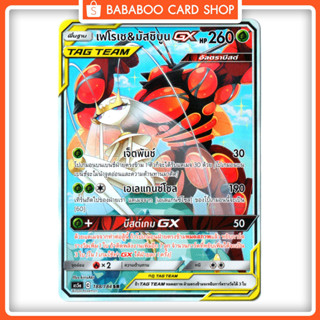 เฟโรเช &amp; มัสชิบูน GX SR AA การ์ดโปเกมอน ภาษาไทย  Pokemon Card Thai Thailand ของแท้