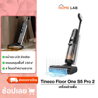 Tineco Floor One S5 Pro 2 เครื่องล้างพื้น เครื่องดูดฝุ่น ดูดฝุ่น ถูพื้น ล้างพื้น ครบจบในเครื่องเดียว iLoop