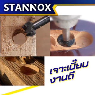 ดอกเจาะบานพับ 5 ตัว/ชุด STANNOX ดอกเจาะประตู เจาะไม้ ดอกเจาะไม้ งานไม้