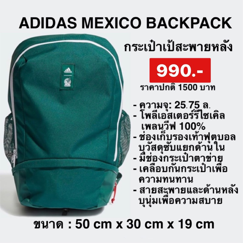 กระเป๋าเป้ adidas World Cup Football Team Backpack สีเขียว