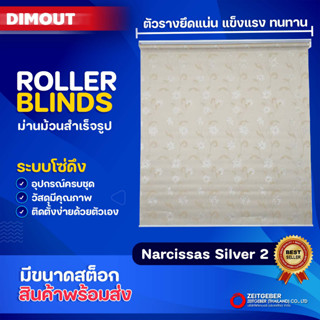 Zeitgeber ผ้าม่านหน้าต่างม้วน รุ่น ดิมเอาท์ Dimout - Narcissas Silver 2