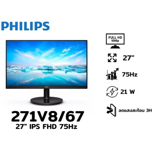 Monitor 27 PHILIPS 271V8/67 (VA, VGA, HDMI) 75Hz ขนาด 27 นิ้ว มาพร้อมกับความละเอียด Full HD 1920 x 1080