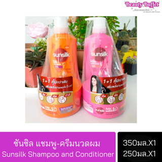 Sunsilk แชมพูซันซิล แพ็คคู่ ( แชมพู+ครีมนวดกระปุก ) ขนาด แชมพู 350มล./ครีมนวด250 มล.