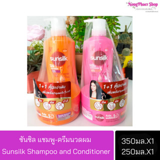 Sunsilk แชมพูซันซิล แพ็คคู่ ( แชมพู+ครีมนวดกระปุก ) ขนาด แชมพู 350มล./ครีมนวด250 มล.