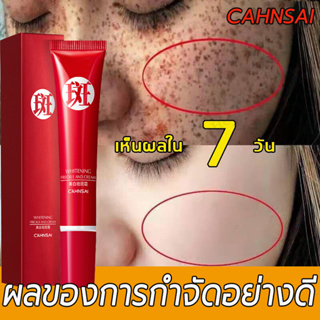 CAHNSAI ครีมทาฝ้า 20g ครีมลดฝ้ากระ ไวท์เทนนิ่งครีม ซ่อมแซมผิวหนัง ปรับสีผิวให้กระจ่างใส ลดฝ้ากระที่ฝังลึก ครีมแก้ฝ้าลึก