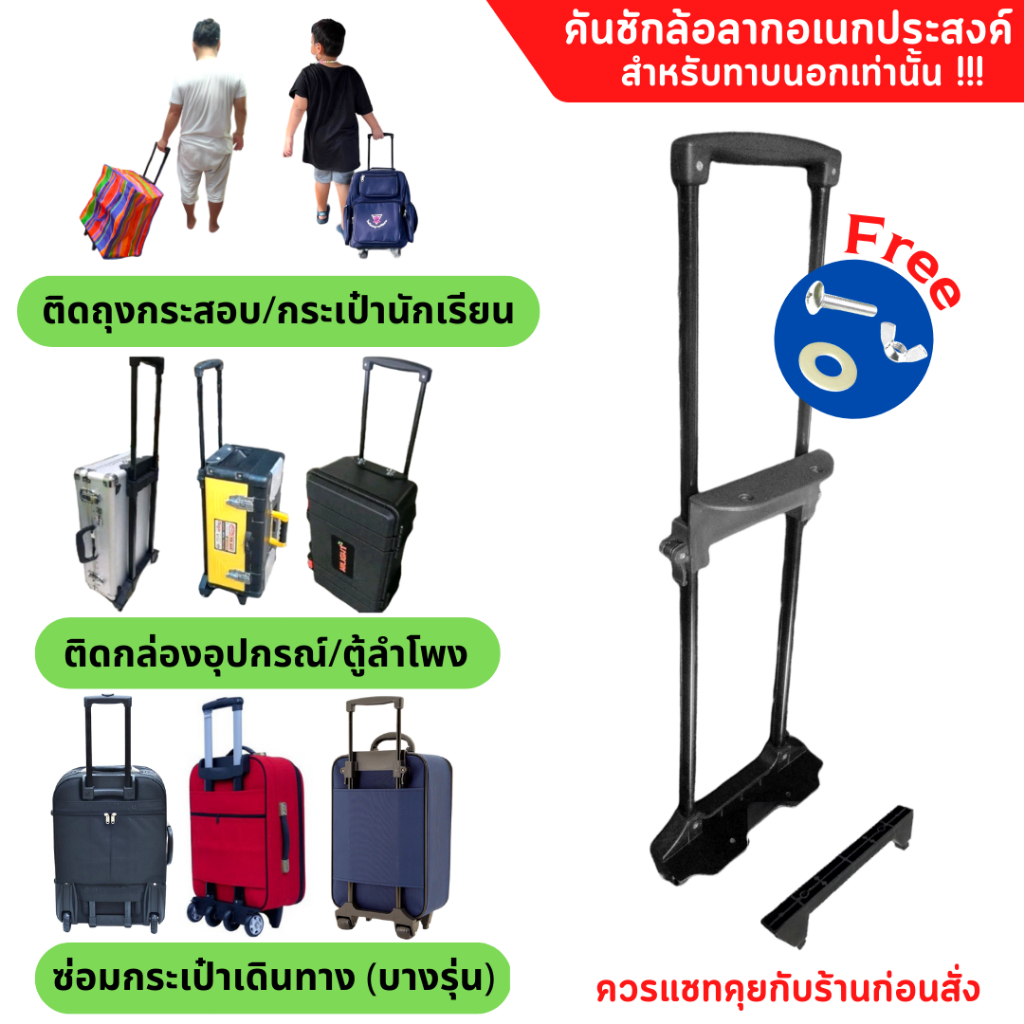 [ไม่มีค่าส่ง] รุ่นล็อกข้าง (ควรต้องแชทคุยก่อน) คันชัก ล้อลาก กระเป๋า นักเรียน เดินทาง อะไหล่ DIY