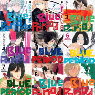 blue period เล่ม 1-9 , ปกพิเศษ , แฟ้ม มือ 1 ในซีล