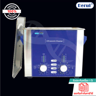 เครื่องล้างอุปกรณ์โดยใช้คลื่นความถี่สูง ยี่ห้อ Derui รุ่น DR-DS30 (ULTRASONIC CLEANER)